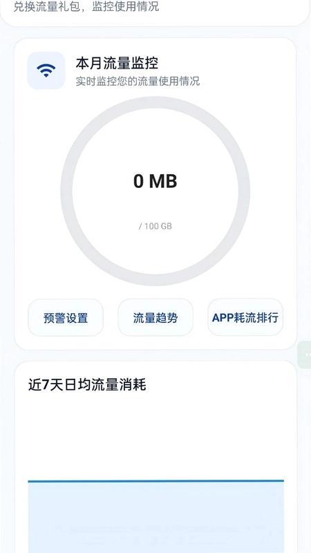 超快WiFi秒速连预览图