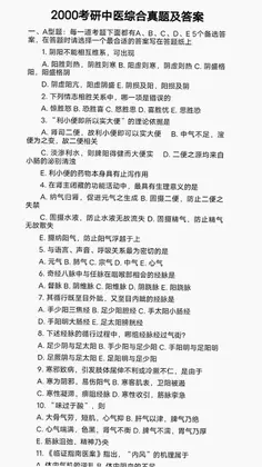 考研题库预览图
