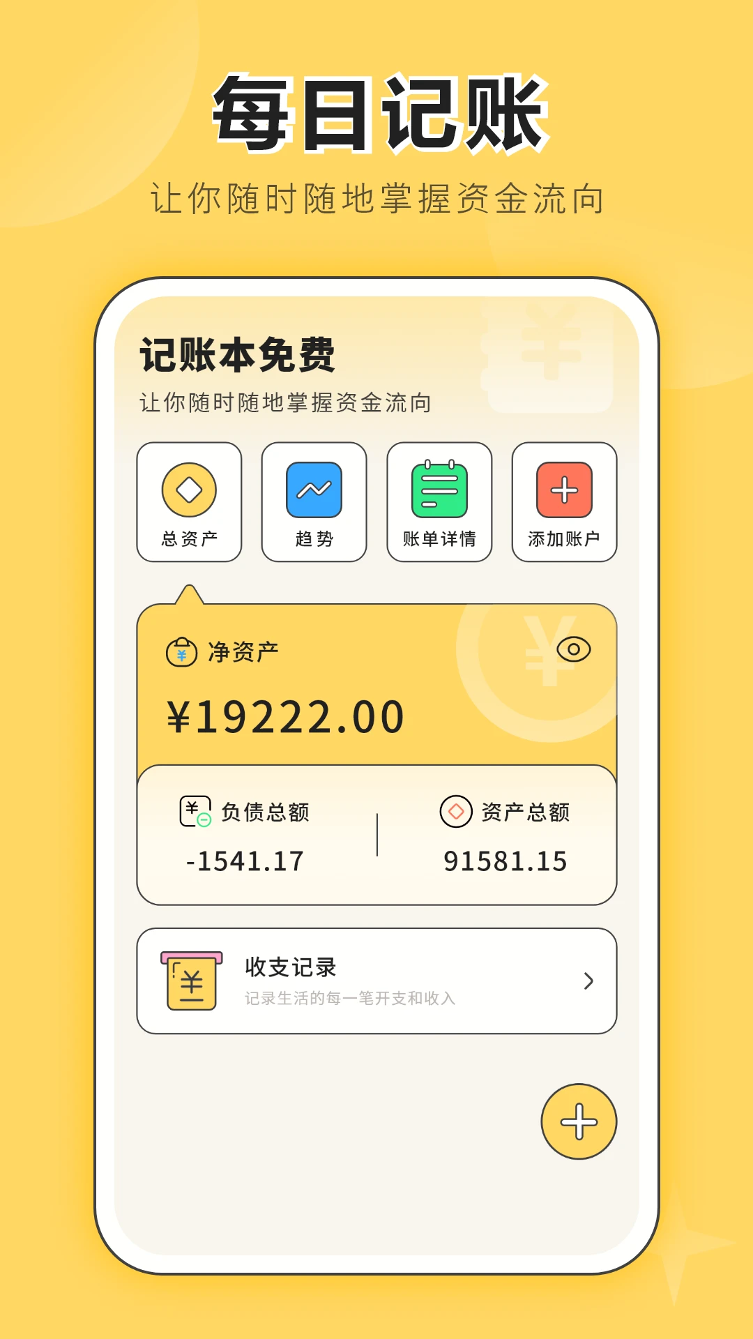 日记账账本管理