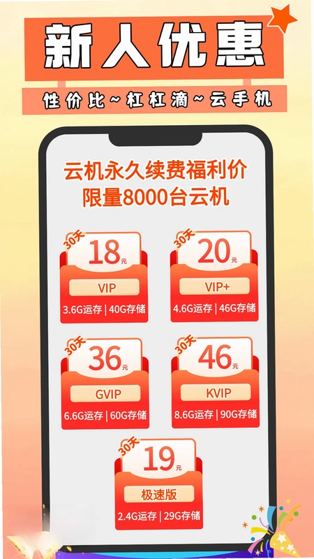 顺客云手机预览图