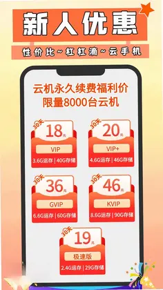 顺客云手机预览图
