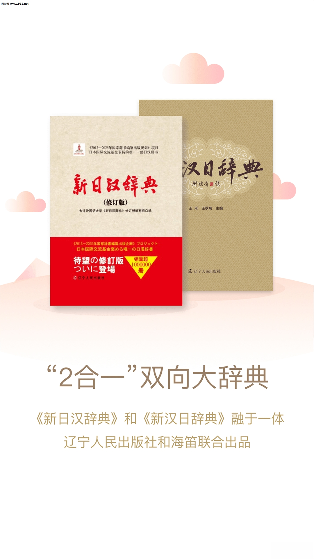 日语大词典预览图