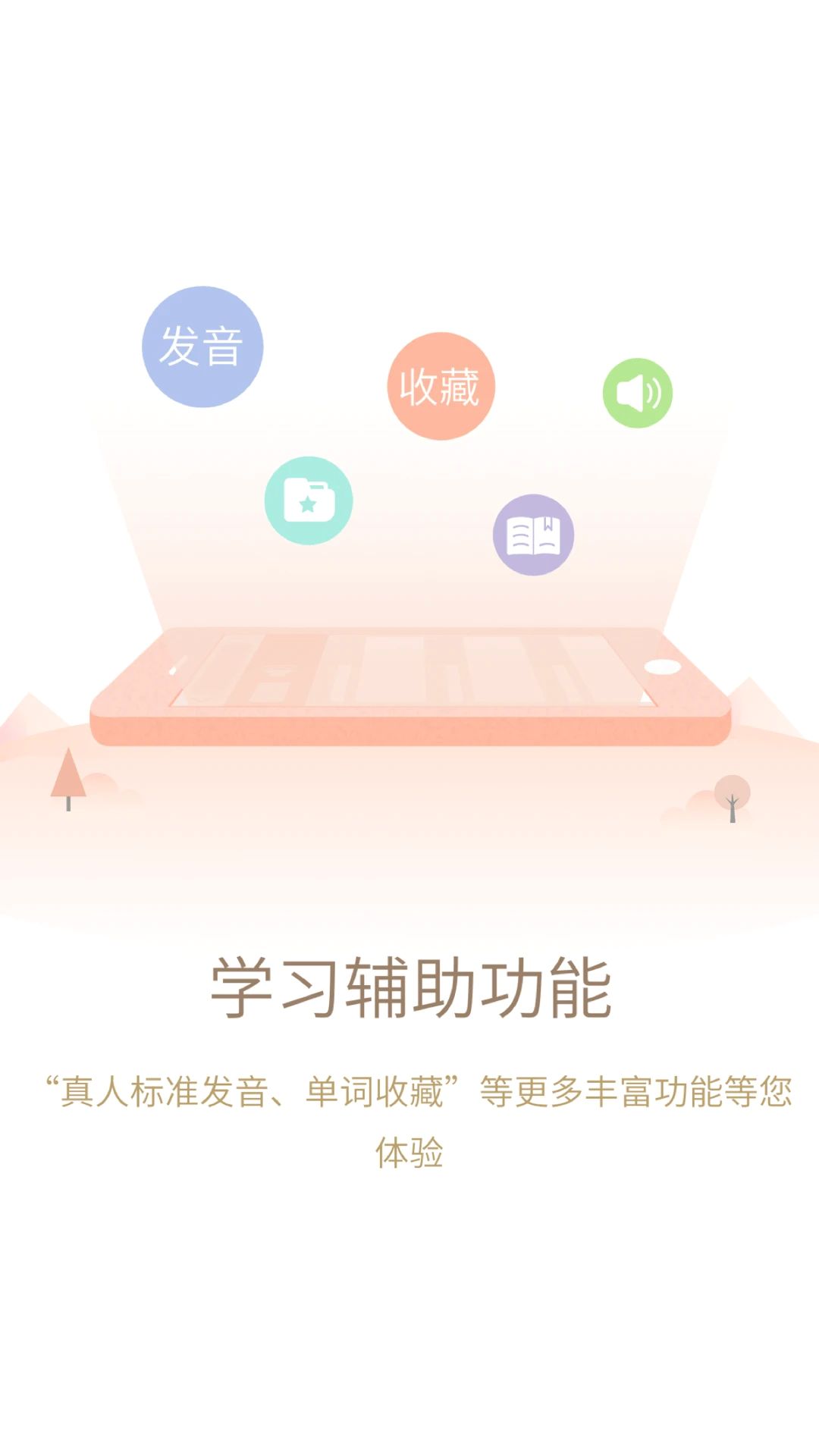 日语大词典功能界面