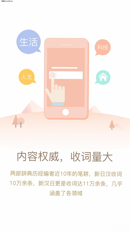 日语大词典预览图