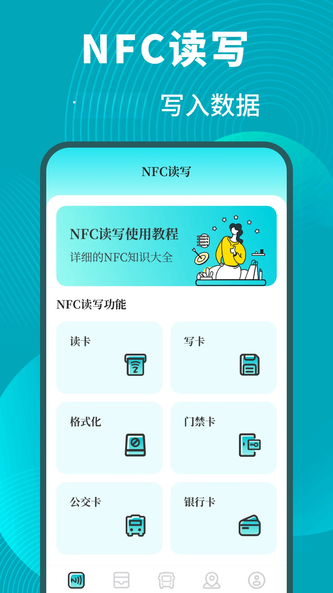 NFC读写器界面预览