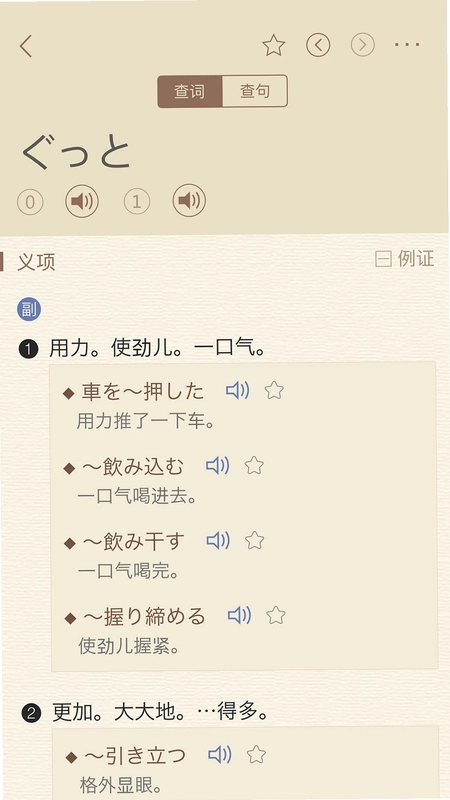 日语大词典预览图