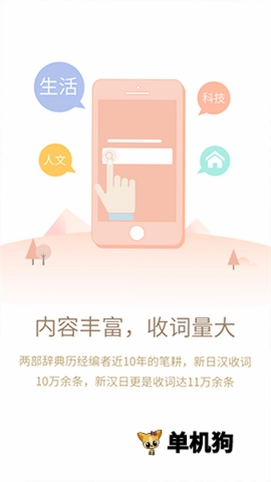 日语大词典预览图