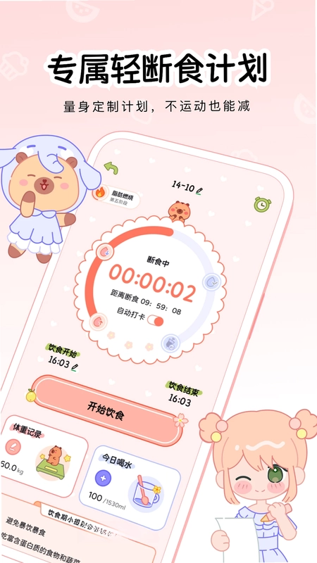 可萌轻断食预览图