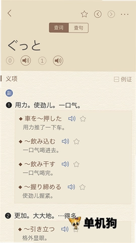 日语大词典预览图