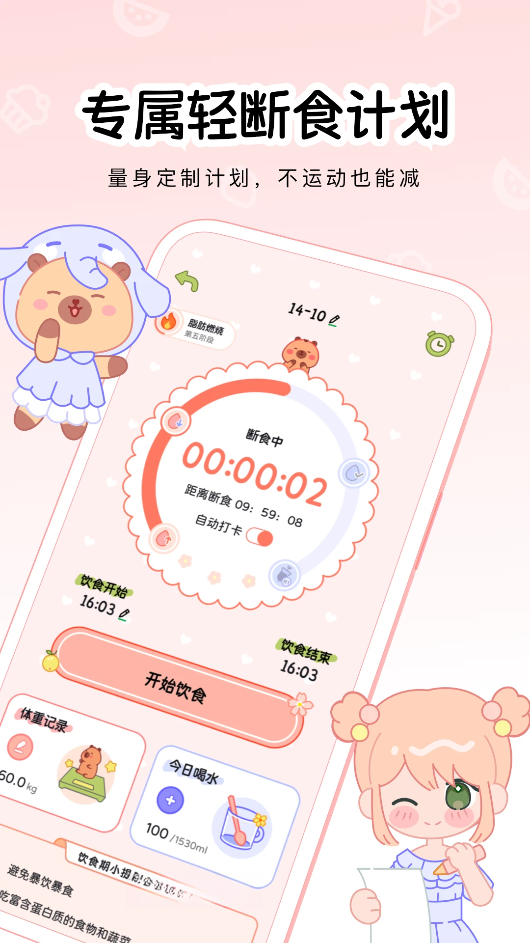 可萌轻断食饮食记录