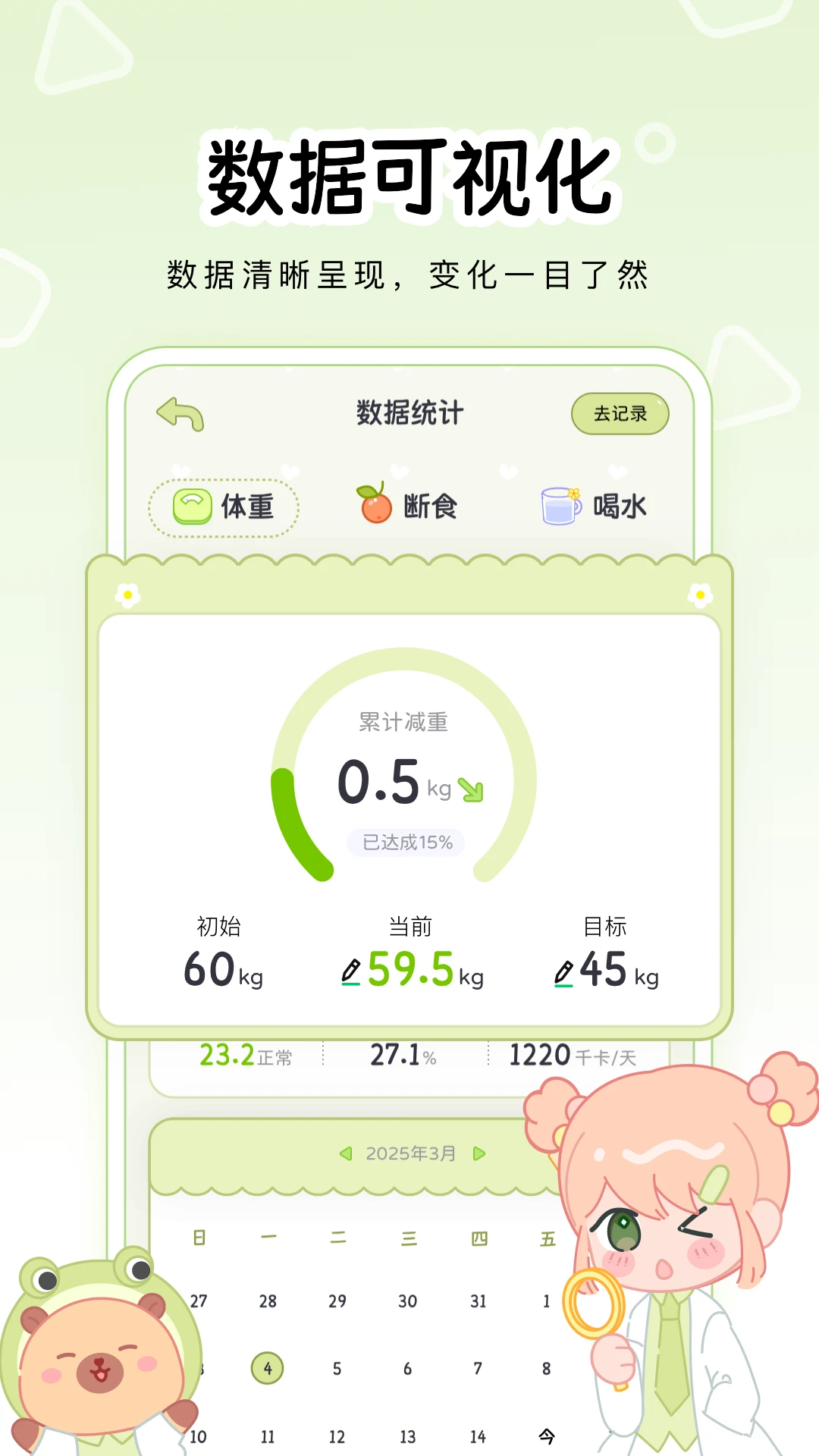 可萌轻断食食谱推荐