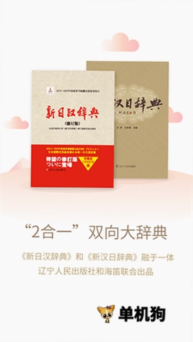 日语大词典预览图