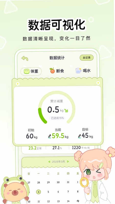 可萌轻断食预览图