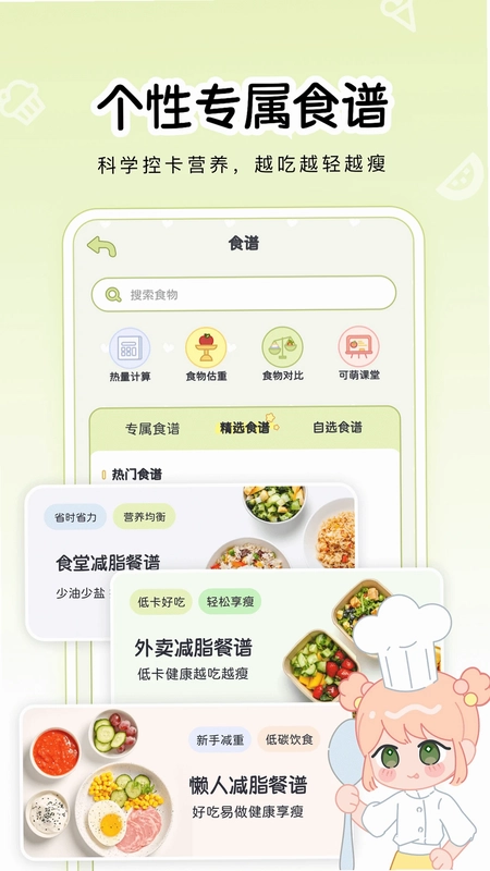 可萌轻断食预览图