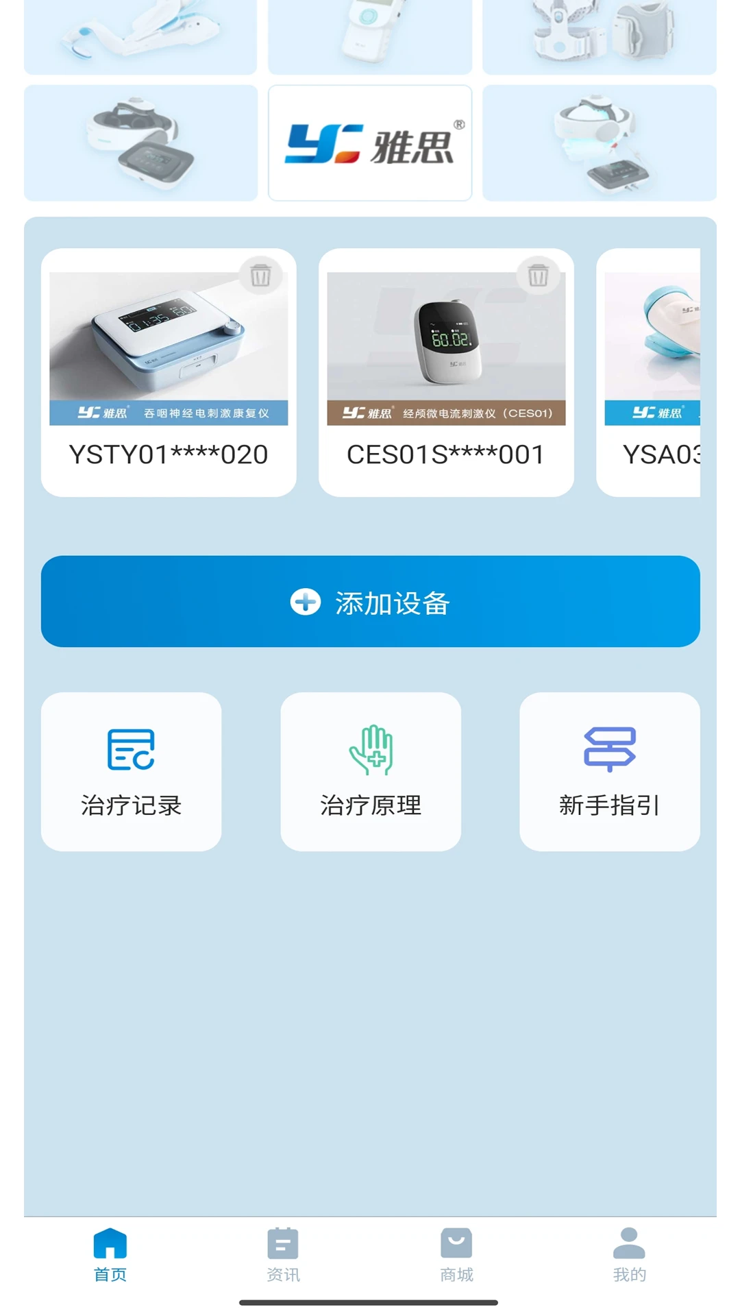 雅思健康生活连接设备