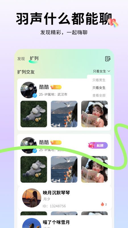 羽声语音预览图