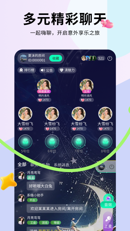 羽声语音语音质量