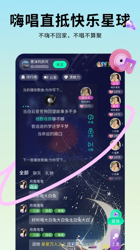 羽声语音互动玩法