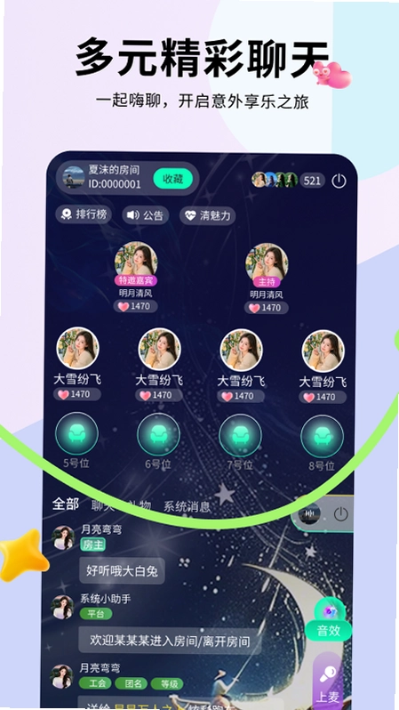 羽声语音预览图