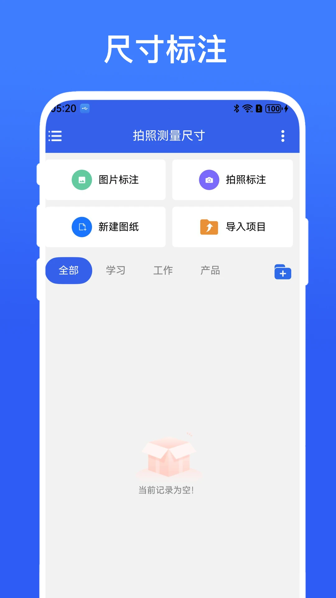 拍照测量尺寸预览图