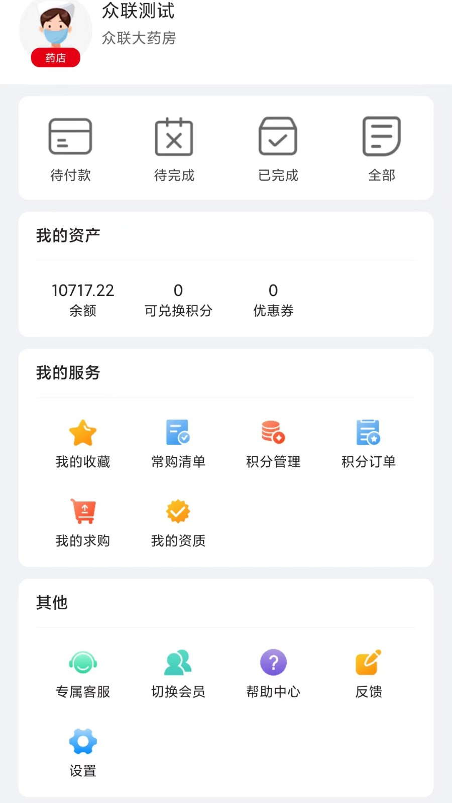 众联蒲公英APP售后服务