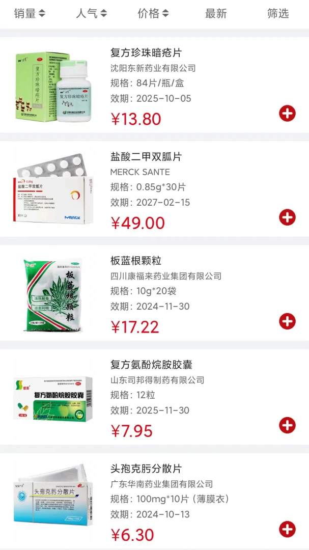 众联蒲公英APP功能界面