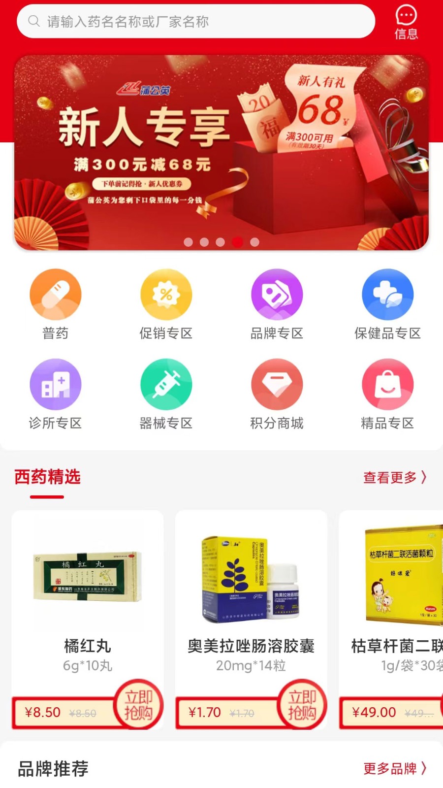 众联蒲公英APP药品价格