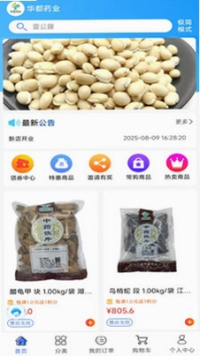 华都药业预览图