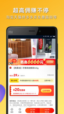 淘券联盟使用教程
