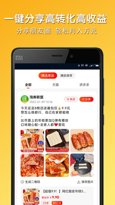淘券联盟佣金提现