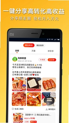 淘券联盟预览图