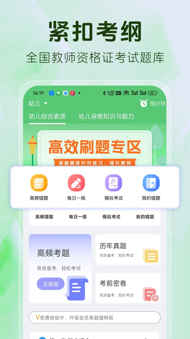 教师资格证题库章节练习