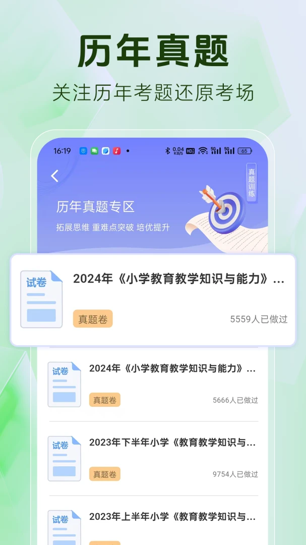 教师资格证题库考前密卷