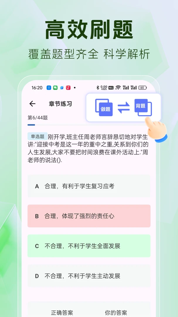 教师资格证题库错题练习