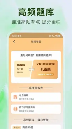 教师资格证题库预览图