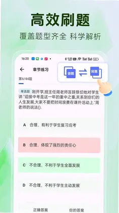 教师资格证题库预览图