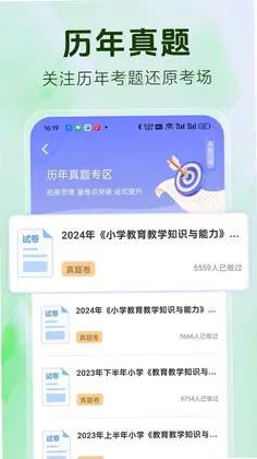 教师资格证题库预览图