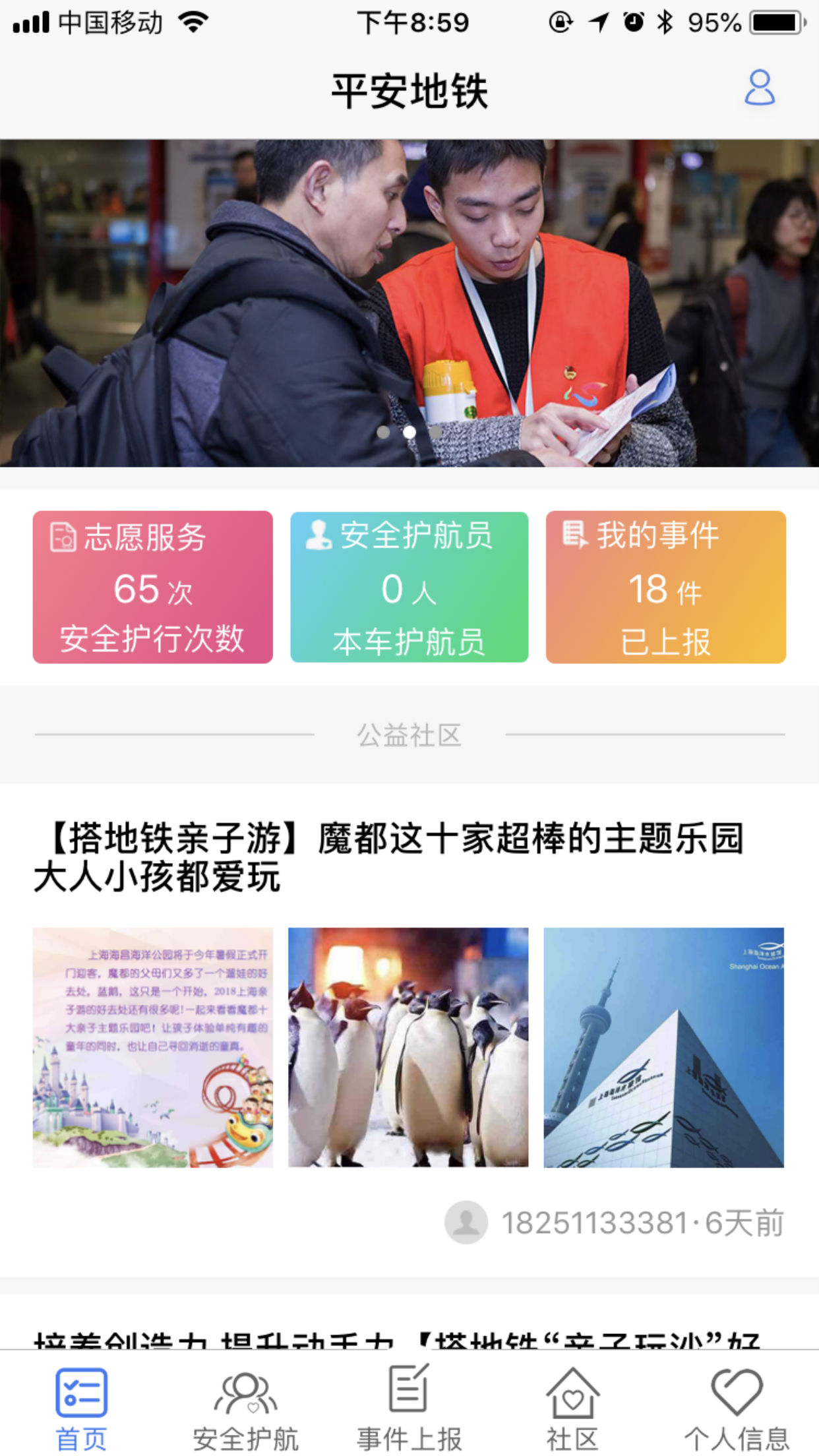 平安地铁预览图
