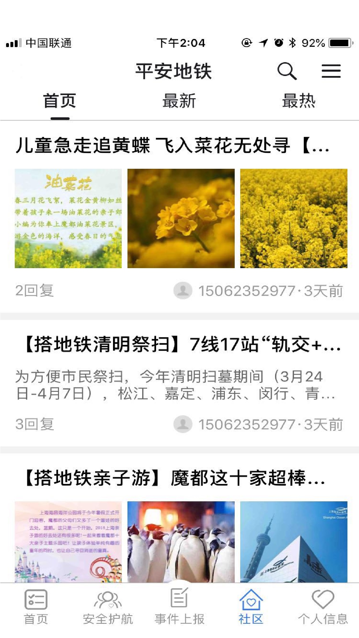 平安地铁安全防护