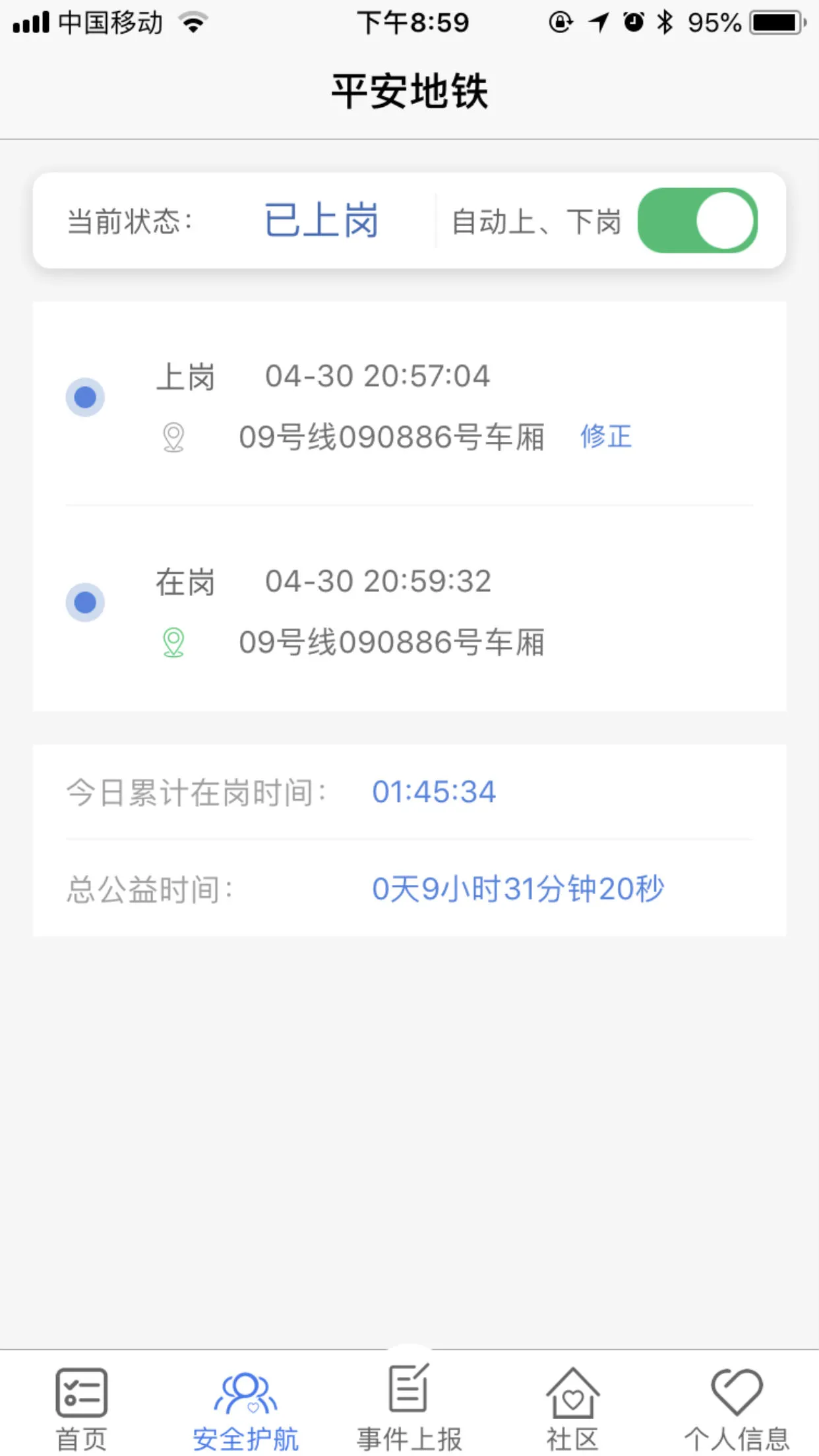 平安地铁功能展示