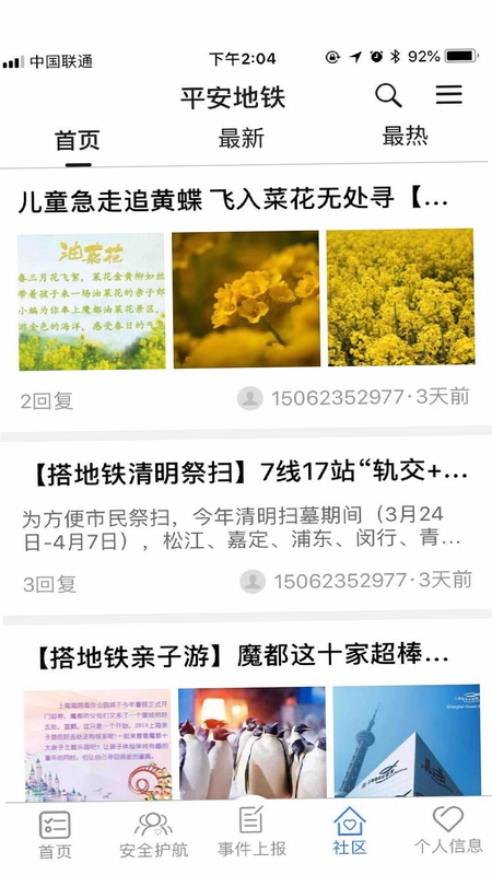 平安地铁预览图