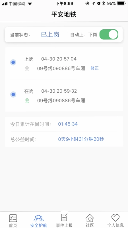 平安地铁预览图