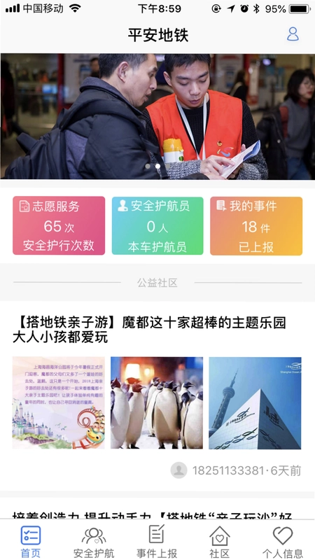 平安地铁预览图