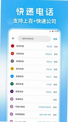 快递查询通软件预览图