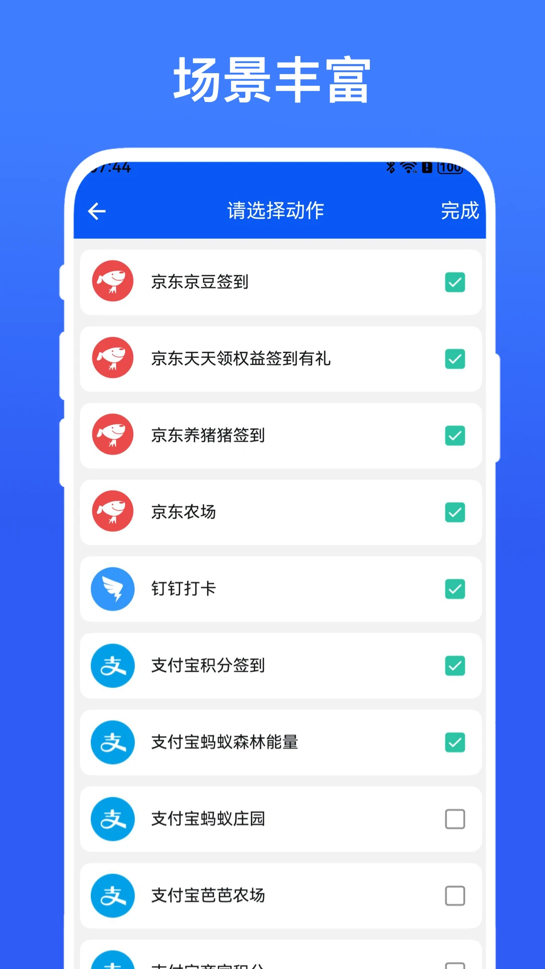 自动签到助手功能演示