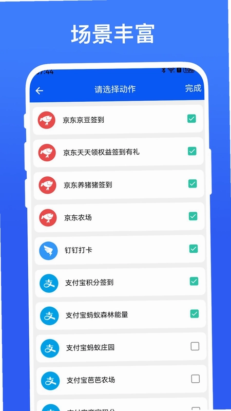 自动签到助手预览图