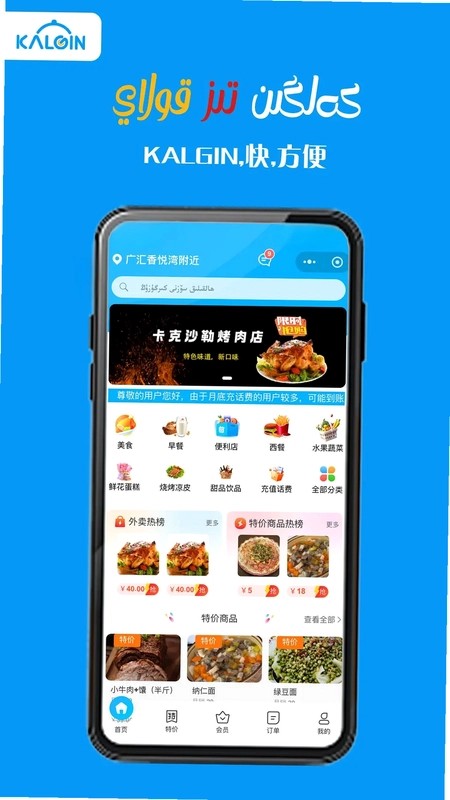 kalgin 卡尔金外卖预览图