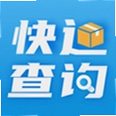 快递查询通软件