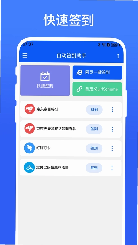 自动签到助手预览图