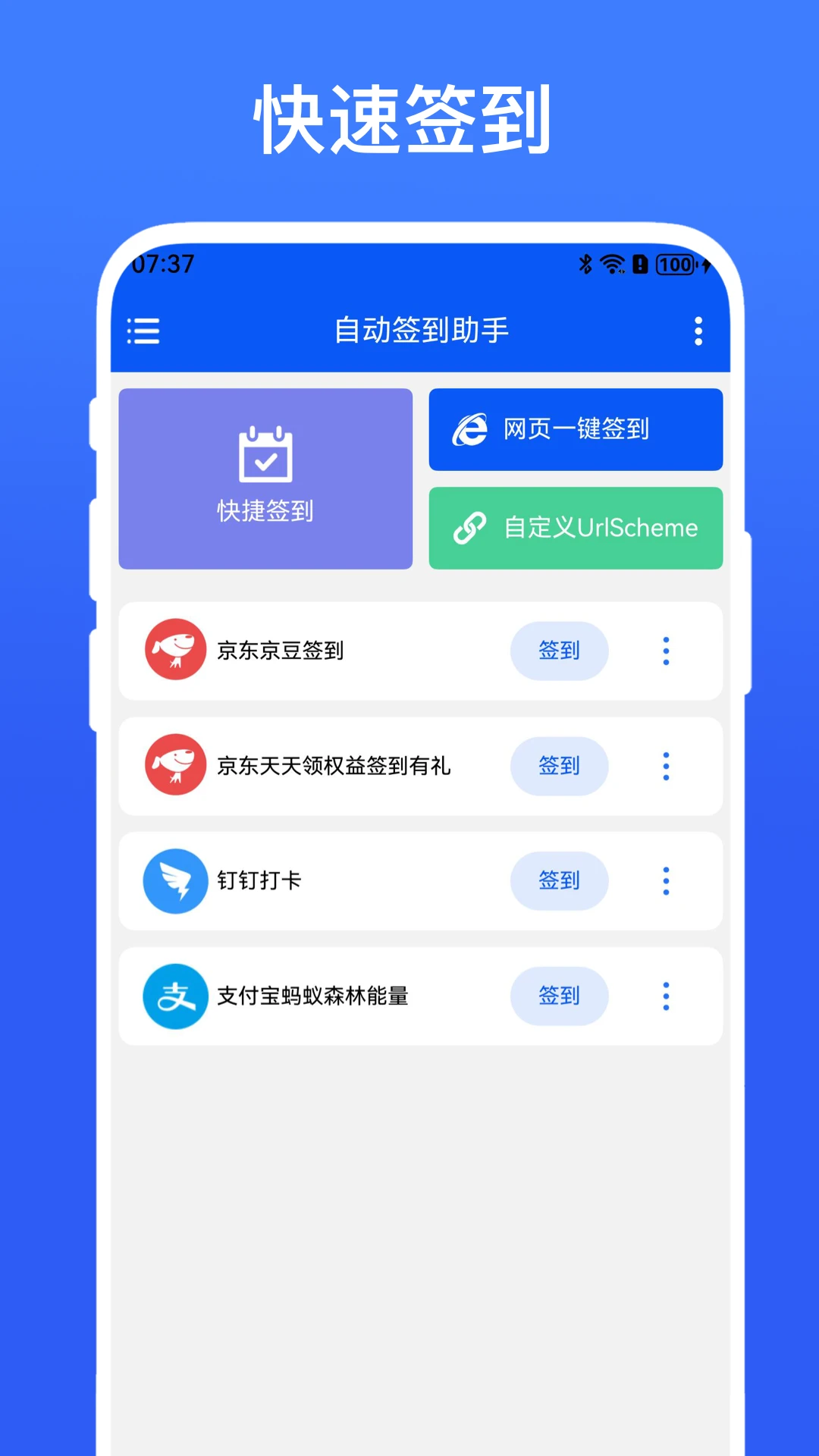自动签到助手界面预览